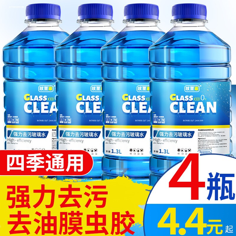 20零度以下玻璃水0度汽车破璃水负35度40骑车30东北用15零下10-图片