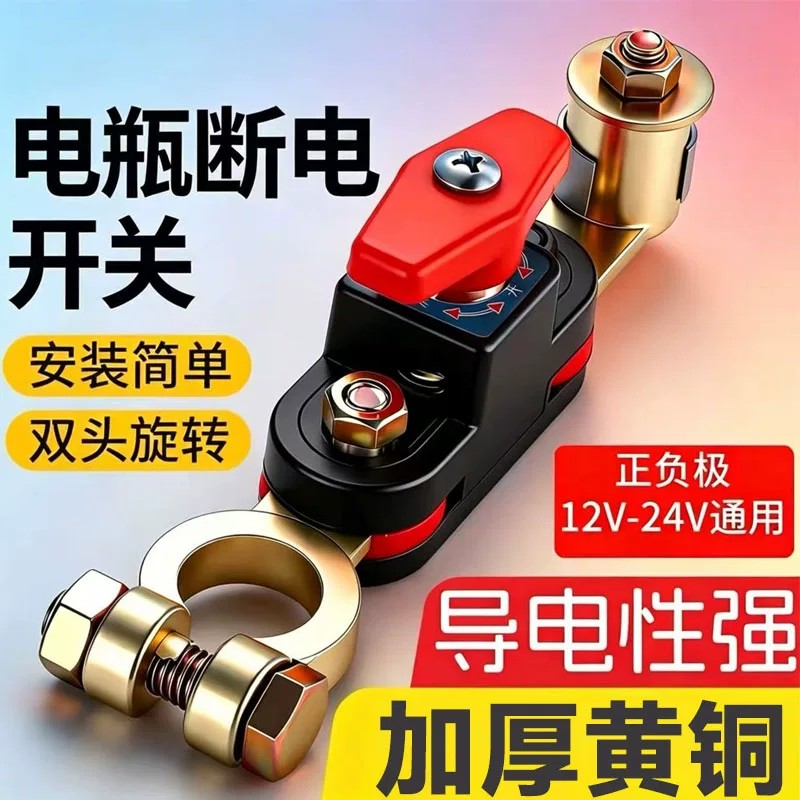 可旋转汽车电瓶断电开关纯铜负极正极新型农用车货车电池断电开关