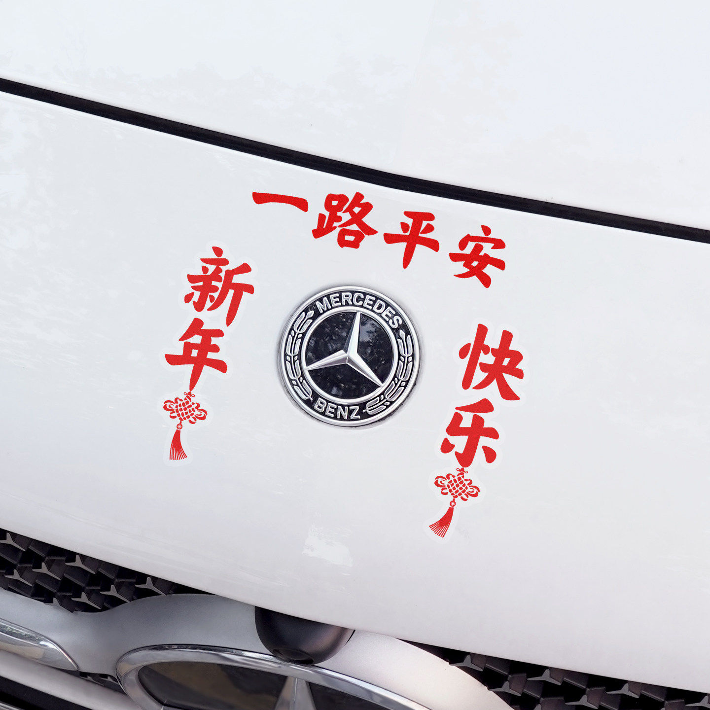 2026新年快乐个性汽车装饰贴喜庆网红摩托电动车车身后视镜装饰贴,汽车用品/电子/清洗/改装,汽车贴片/贴纸,淘宝优惠券,粉丝福利购,淘宝优惠卷