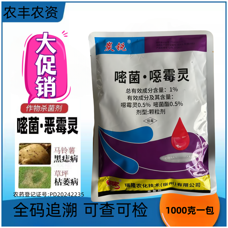 1%嘧菌恶霉灵杀菌颗粒马铃薯土豆黑痣病杀菌剂农用农药