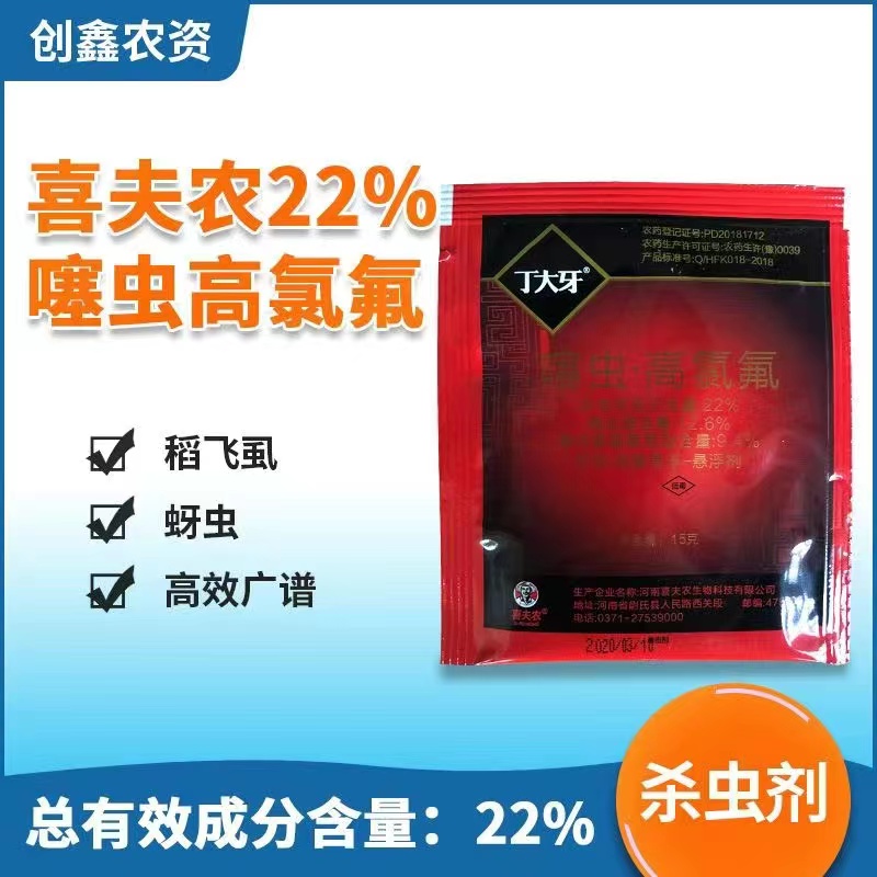 丁大牙22%噻虫嗪高效氯氟氰菊酯功夫蓟马蚜虫食心虫果树杀虫剂