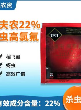 丁大牙22%噻虫嗪高效氯氟氰菊酯功夫蓟马蚜虫食心虫果树杀虫剂