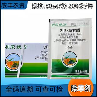 树荣妖刀90%二甲草甘磷2甲4氯钠草甘膦荒地非耕地杂草除草剂
