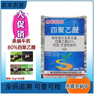 树荣蜗尊专杀蜗牛药80%四聚乙醛粉剂杀蜗牛药喷雾型蜗牛整箱批发