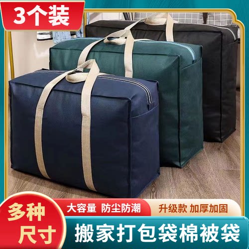 搬家打包袋结实耐用棉被收纳袋防水防潮大容量被子衣物收纳袋子