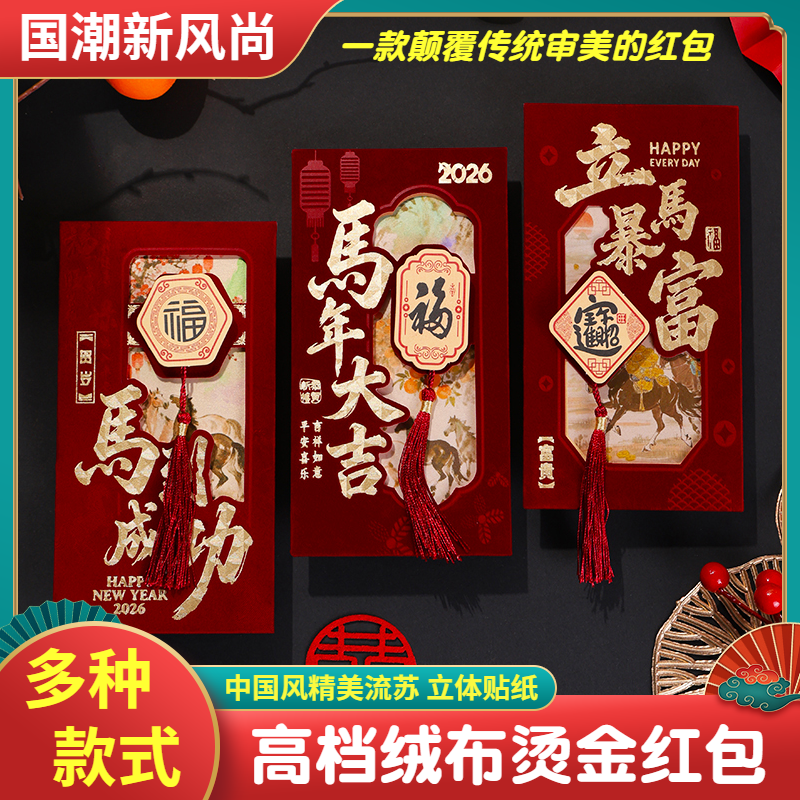 马年红包2026新款绒布结婚红包创意国潮风新年红包袋春节压岁包,节庆用品/礼品,红包/利是封,淘宝优惠券,粉丝福利购,淘宝优惠卷