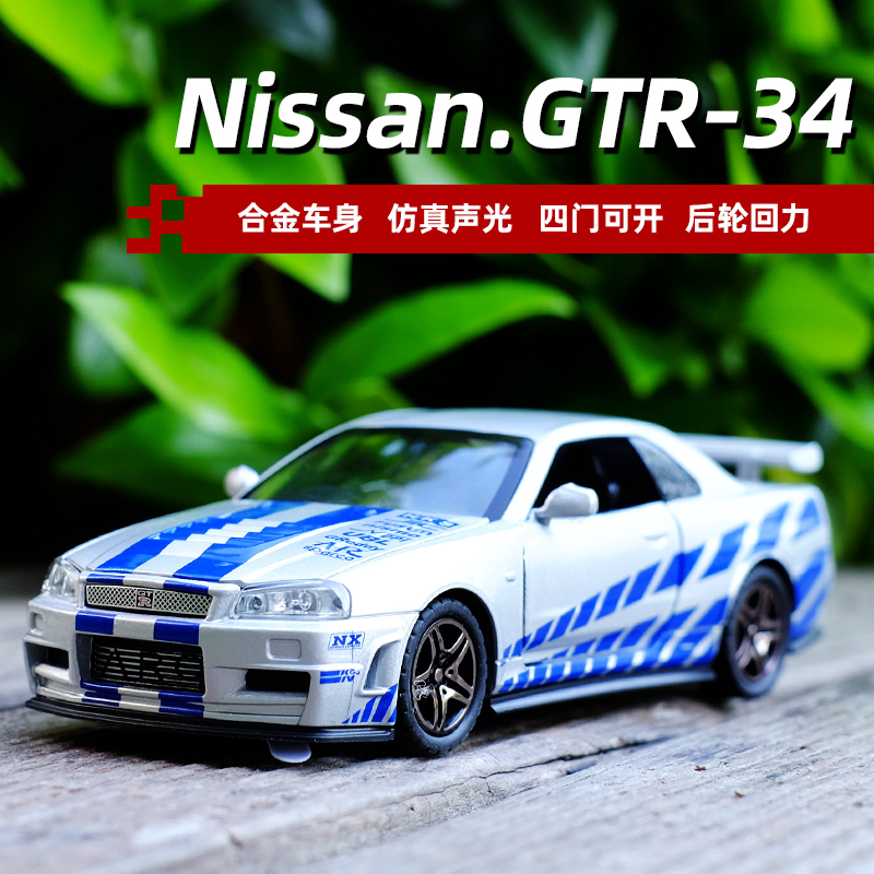 仿真日产尼桑战神GTR-R34合金汽车模型1:32声光儿童玩具回力小车