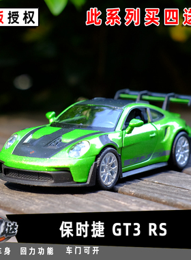 马珂垯保时捷911GT3 RS合金汽车模型1:36儿童回力双开门玩具小车