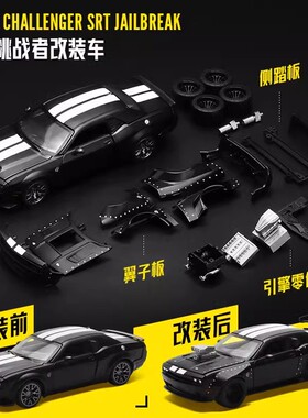 彩珀CCA1/36道奇挑战者SRT拼装合汽车模型可拆卸改装男孩玩具礼物