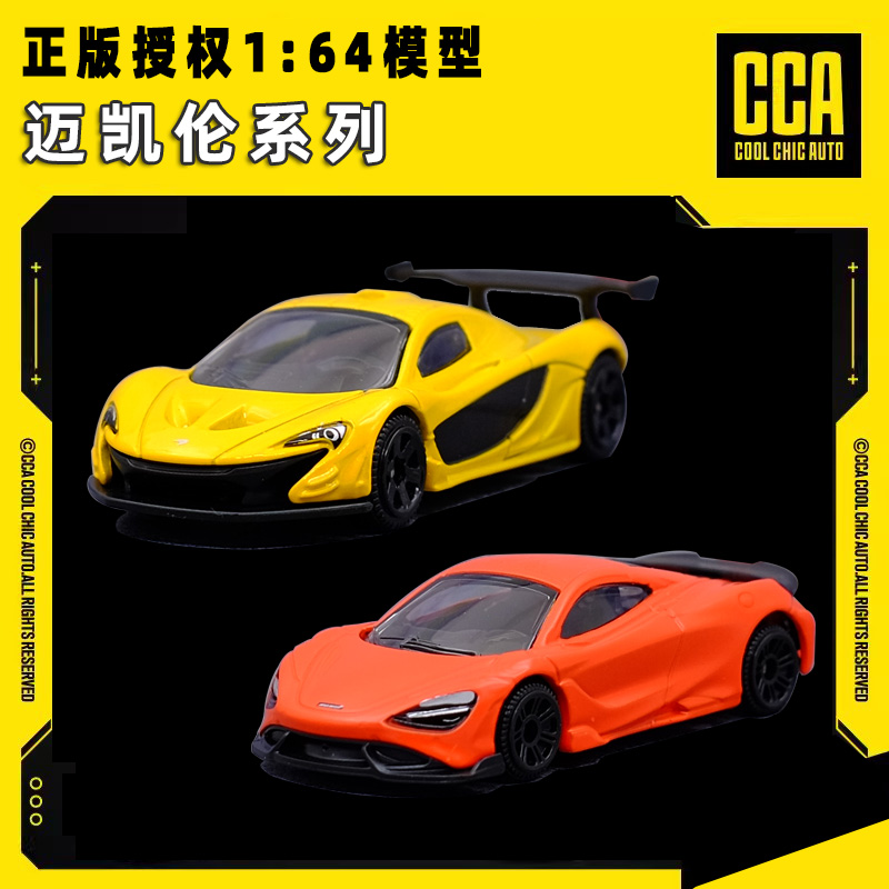 正版授权迈凯伦P1/765LT超跑合金汽车模型1:64玩具车避震微缩模型
