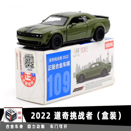 彩珀2022道奇挑战者跑车合金汽车模型1:44金属儿童回力男孩玩具车