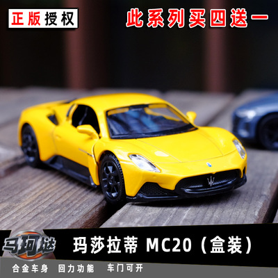 玛莎拉蒂MC20合金玩具车儿童136