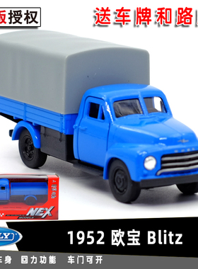 威利欧宝Blitz闪电货车合金汽车模型儿童金属卡车回力男孩玩具车