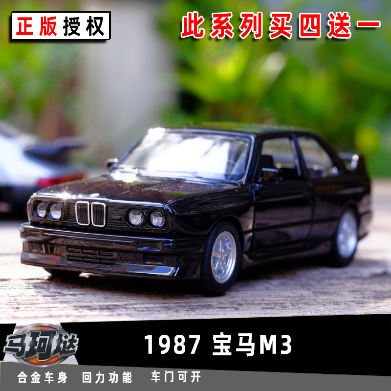 马珂垯1987宝马M3跑车合金汽车模型1:36儿童回力玩具收藏车