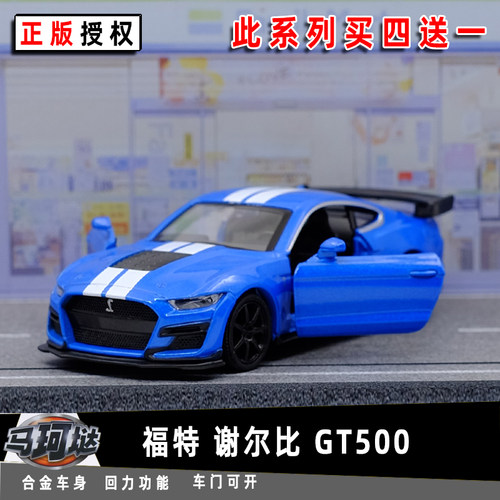 马珂垯福特谢尔比GT500合金车模