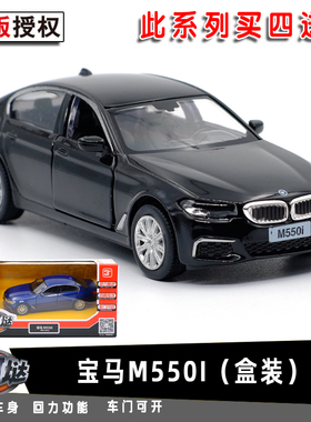 包邮马珂垯宝马M550I合金汽车模型金属儿童玩具回力车男孩收藏车