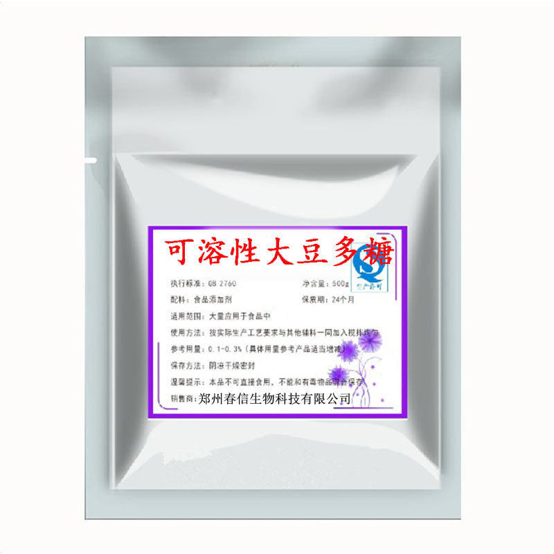 可溶性大豆多糖食品级 食用增稠剂乳化剂稳定剂抗结剂500g包邮