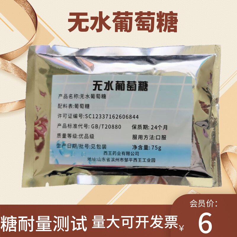 无水葡萄糖糖耐量检测筛查专用糖耐量测试用糖粉食品级专用75g
