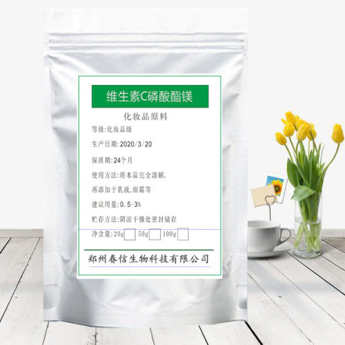 维生素C磷酸酯镁粉美白原料99%VC磷酸酯镁粉末抗坏血磷酸酯镁包邮