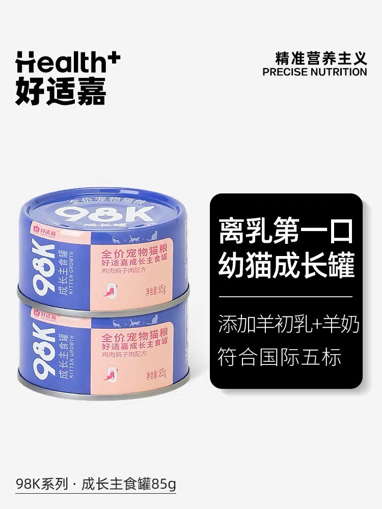 好适嘉幼猫主食猫罐头98K成长全价主食罐85g奶糕离乳猫咪专用罐头属于什么档次？