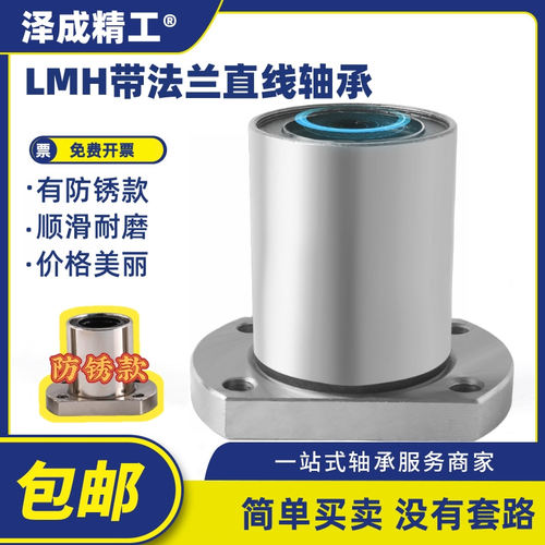 直线轴承lmh双切边椭圆法兰防锈