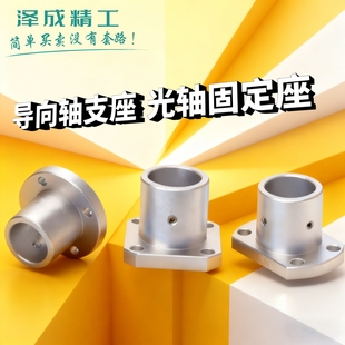 光轴固定座 铝合金圆法兰式光杆连接件底座置物架底座 导向轴支座