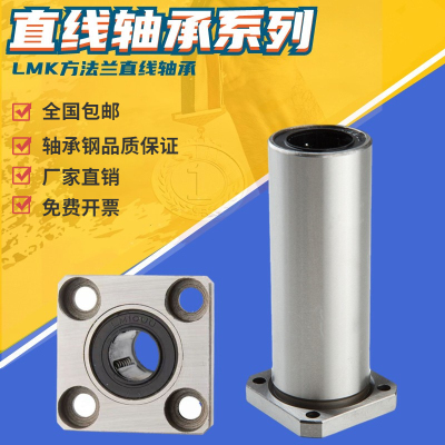 方形LMK法兰直线轴承加长型