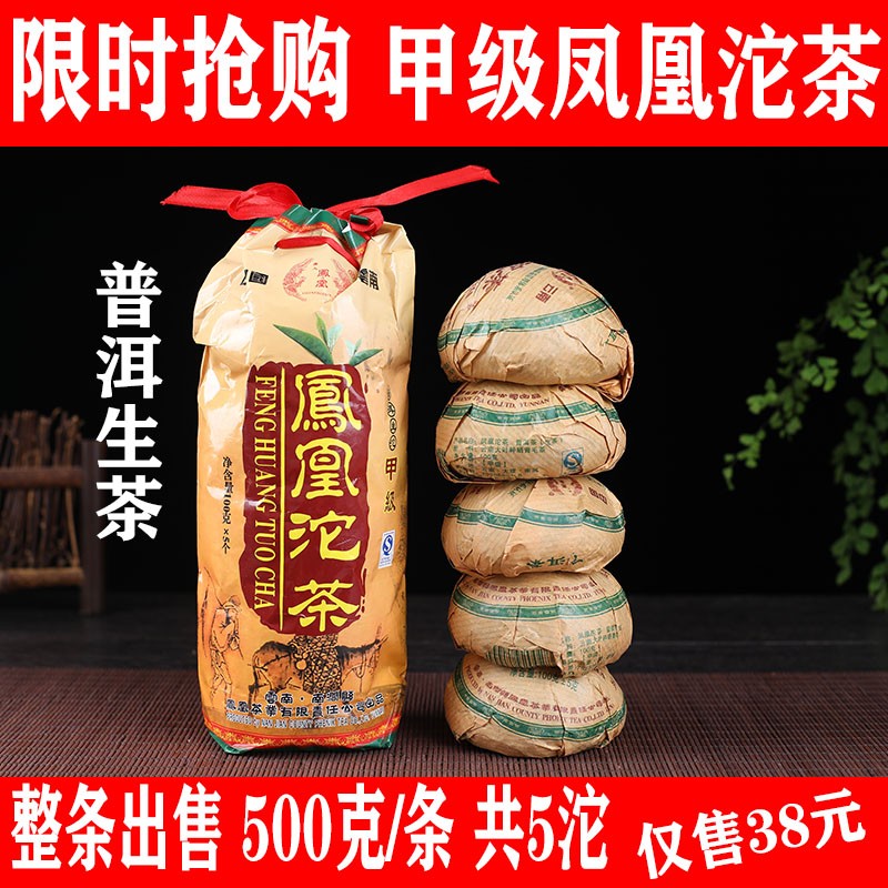 生茶普洱沱茶500克一条沱茶生茶