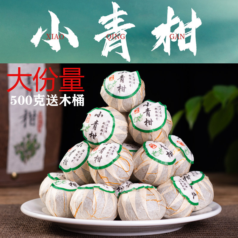 云南古树生晒小青柑陈皮普洱茶新会特级散装宫廷普洱柑桔普茶熟茶
