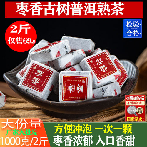 熟茶普洱茶便携小方砖枣香熟茶