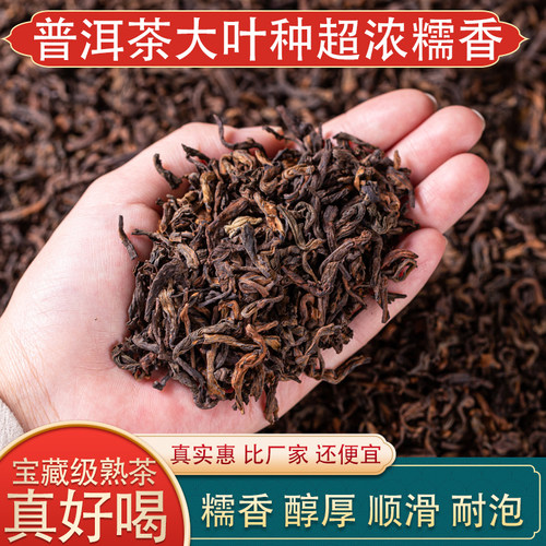 云南普洱糯米香高杆大叶熟茶