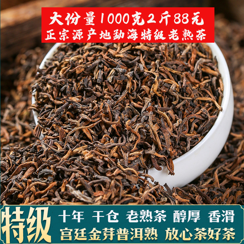 普洱茶熟散茶袋装特级宫廷1000g