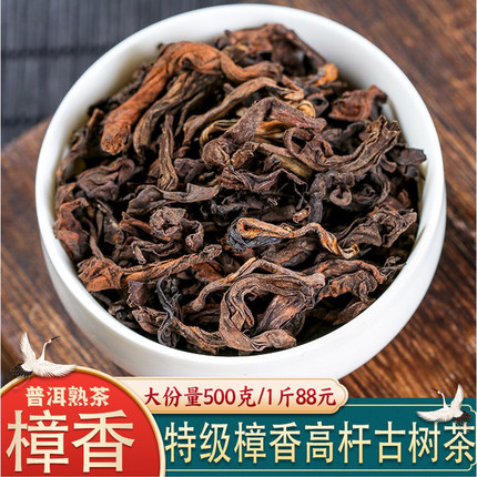 樟香普洱茶熟茶高杆古树大叶散茶陈年老樟香百年古树散茶叶500克