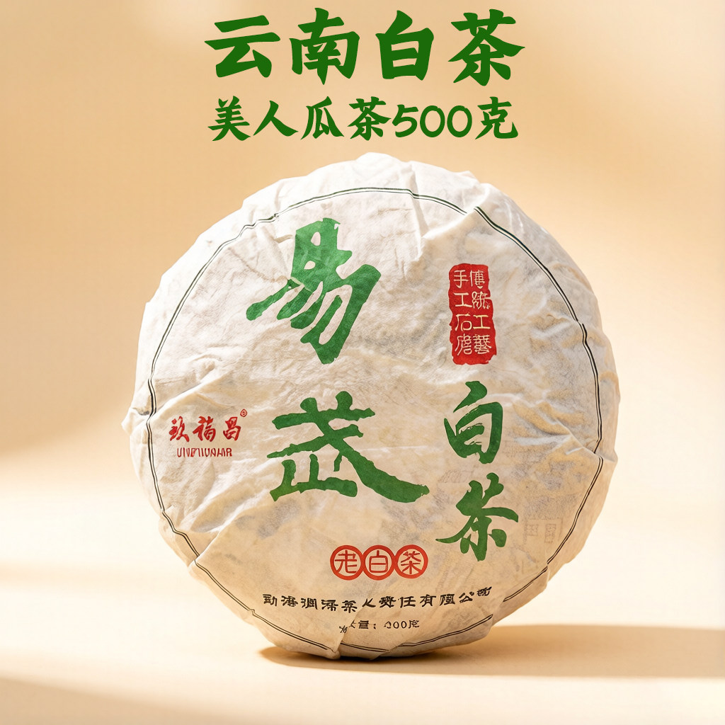 云南易武古树白茶瓜500g