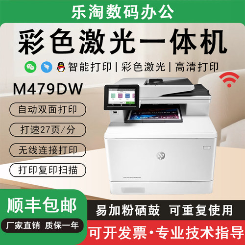二手惠普彩色激光自动双面一体机