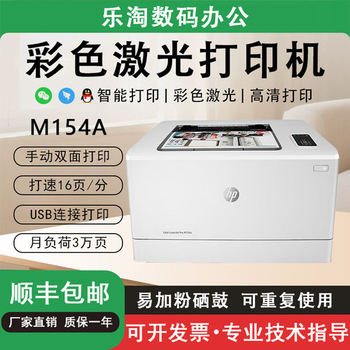 二手惠普彩色激光双面无线打印机