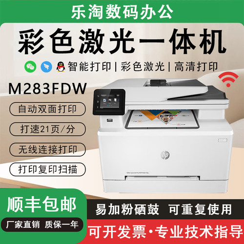 二手惠普彩色激光自动双面一体机