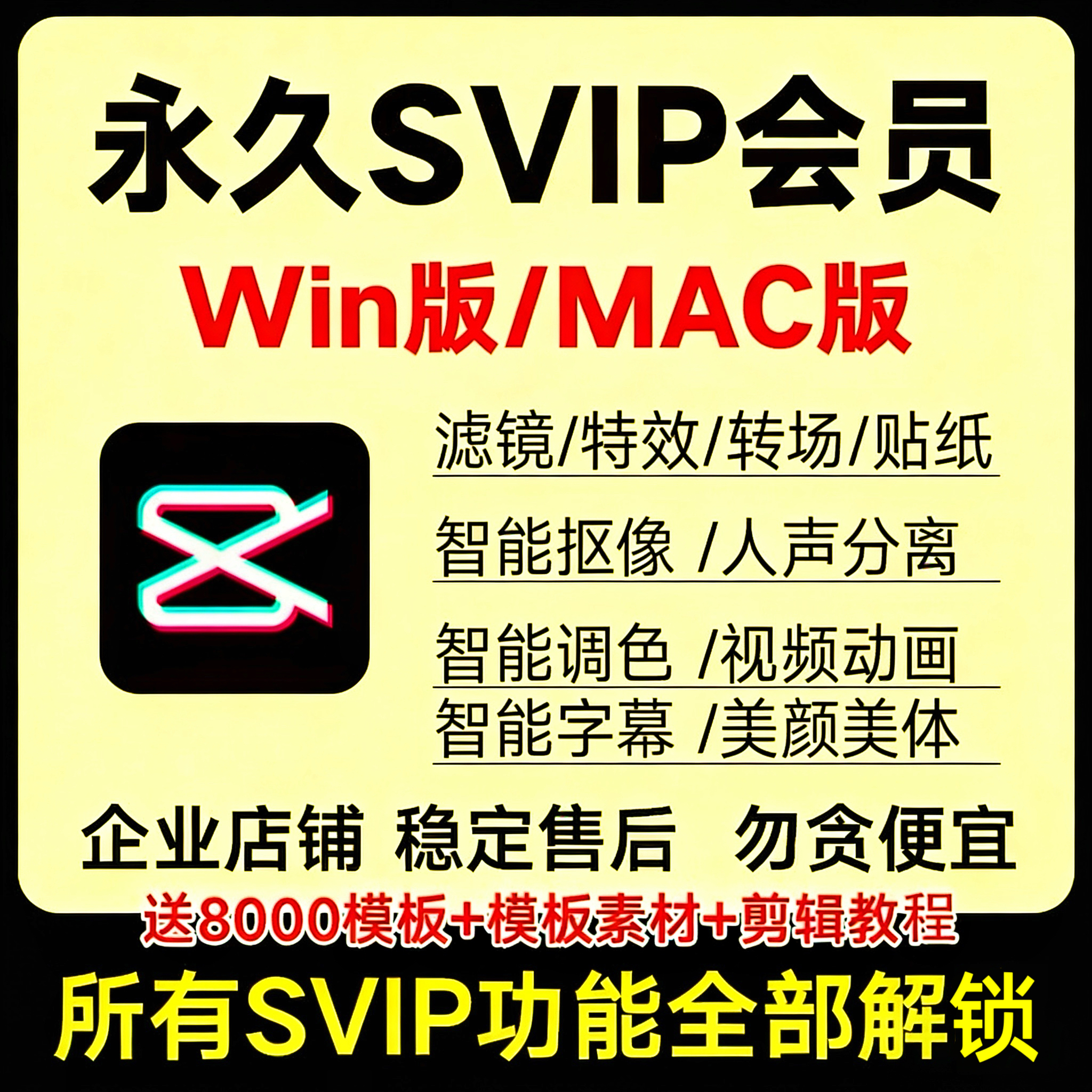 剪映svip永久会员破译破解版电脑