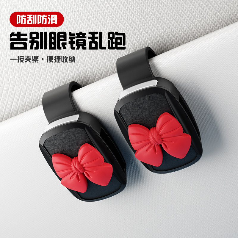 蝴蝶结车载多功能车用太阳镜架新款遮阳板收纳夹按压汽车眼镜夹