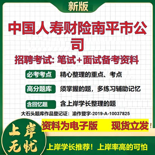 中国人寿财险南平市公司2026国企招聘笔试面试校招社招备考资料 行测综合基础复习讲义高频考点测评模拟真题  综合测试大石头题库