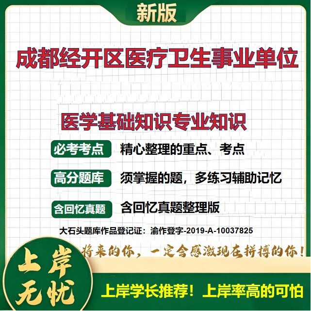 2026四川成都医疗卫生事业单位员额人员招聘考试医学基础知识专业知识题库上岸必备医学专业知识历年真题备考资料护理学大石头题库