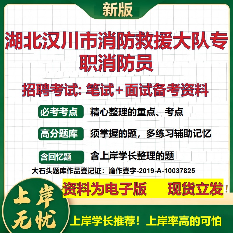 2026年湖北汉川市消防救援大队专职消防员招聘笔试面试备考资料 综合基础复习讲义高频考点测评模拟真题综合测试大石头题库