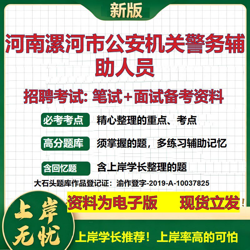 2026年河南漯河市公安机关警务辅助人员招聘笔试面试备考资料 综合基础复习讲义高频考点测评模拟真题综合测试大石头题库