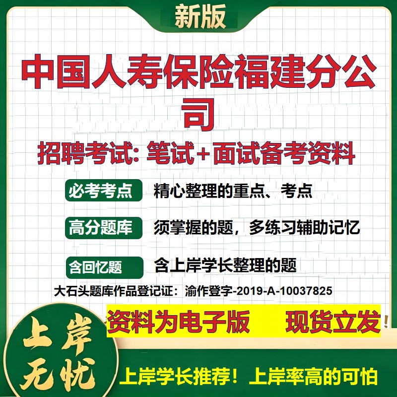 中国人寿保险福建分公司2026国企招聘笔试面试校招社招备考资料 行测综合基础复习讲义高频考点测评模拟真题  综合测试大石头题库