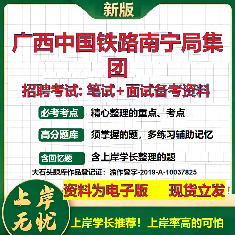 广西中国铁路南宁局集团2026国企招聘笔试面试校招社招备考资料 行测综合基础复习讲义高频考点测评模拟真题  综合测试大石头题库