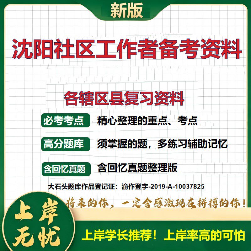2026 沈阳社区工作者备考资料 沈北新区辽中康平法库新民各区县题库 历年真题社区基础时政 电子版复习资料