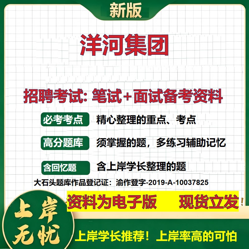 洋河集团2026国企招聘笔试面试校招社招备考资料 行测综合基础复习讲义高频考点测评模拟真题  春秋招应届生综合测试大石头题库