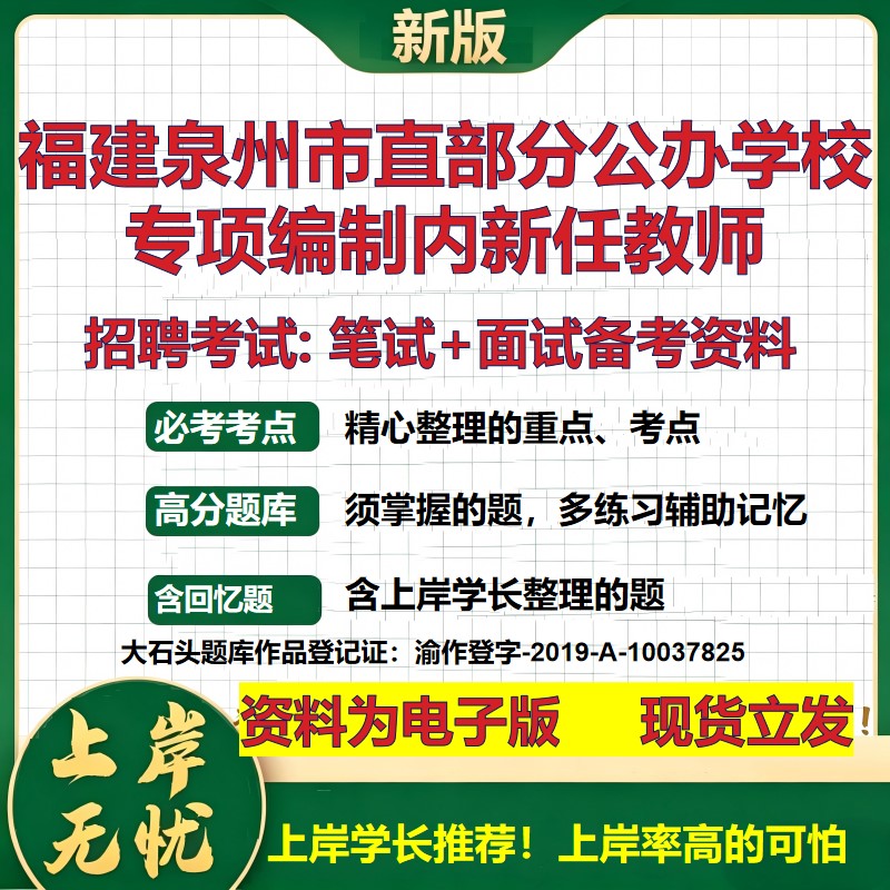 2026年福建泉州市直部分公办学校专项编制内新任教师招聘笔试面试备考资料 综合基础复习讲义高频考点模拟真题综合测试大石头题库