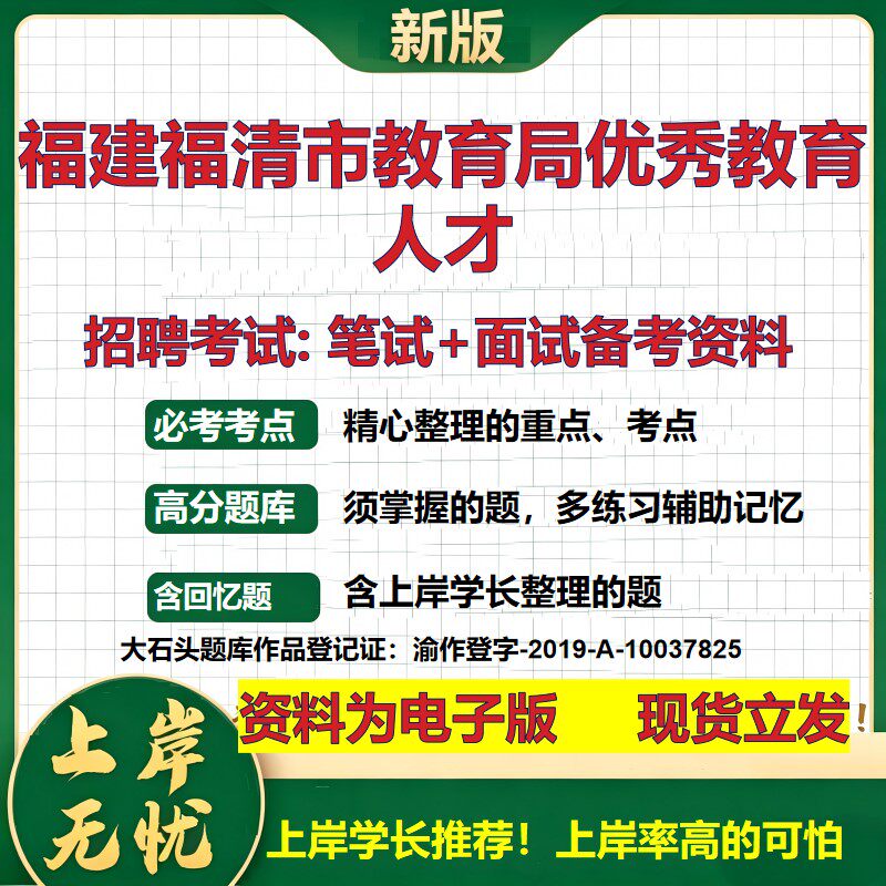 2026年福建福清市教育局优秀教育人才招聘笔试面试备考资料 综合基础复习讲义高频考点测评模拟真题综合测试大石头题库