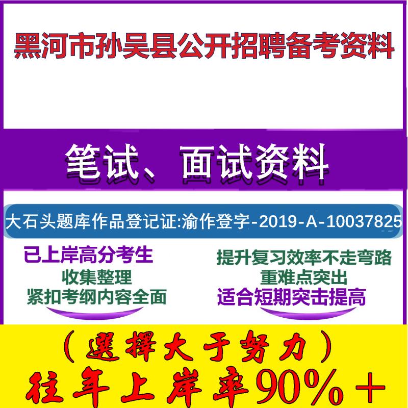 2025年黑河市孙吴县公开招聘社区专职网格员人才储备库人员笔试面试考试真题复习资料大石头题库